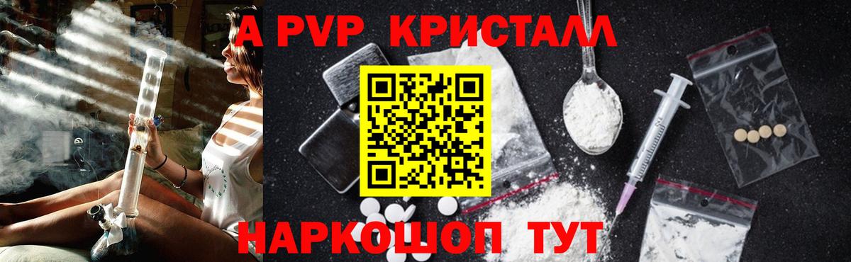 A-PVP VHQ  Вход с VPN  Фурманов  Альфа ПВП кристаллы 