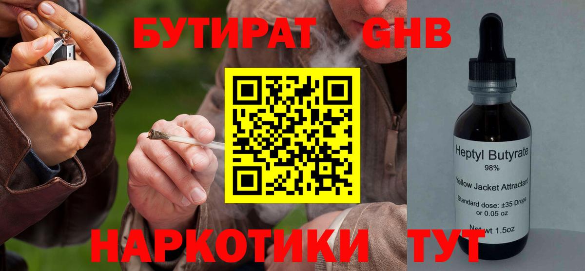 БУТИРАТ вода Фурманов