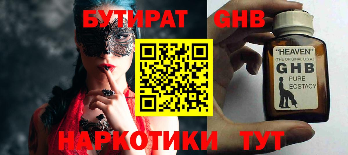 Фурманов  Бутират вода  Вход с VPN 