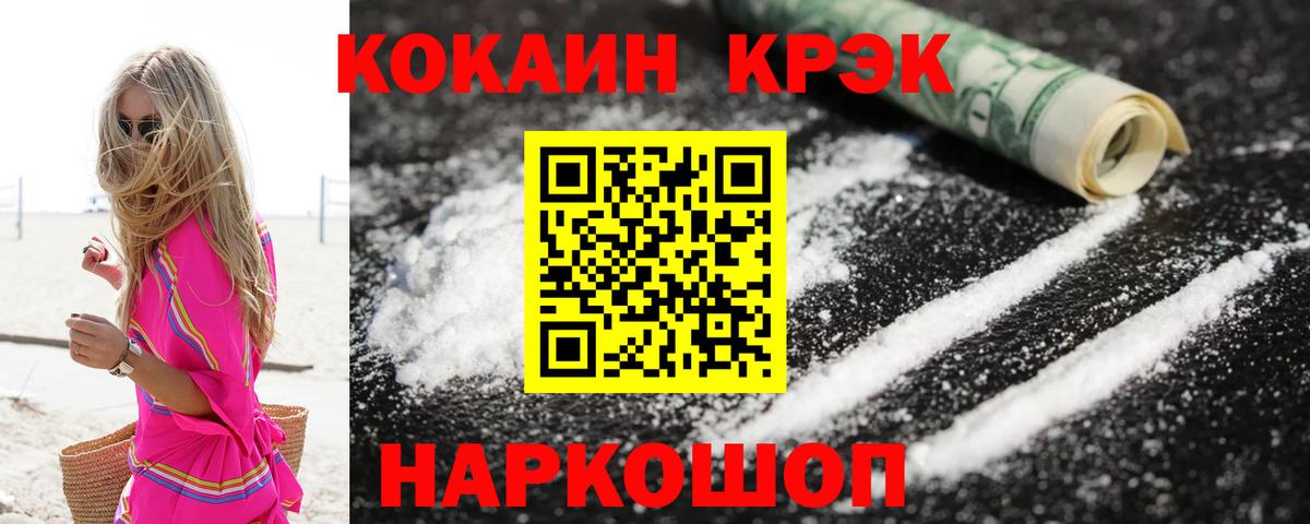 Кокаин Fish Scale  Вход с VPN  COCAIN Columbia  Фурманов 