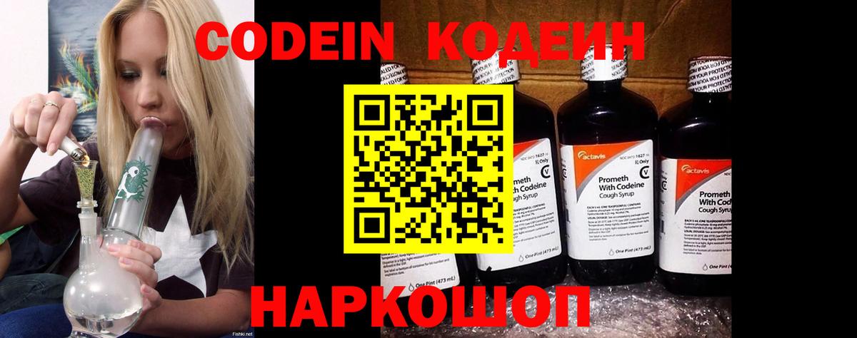 Кодеиновый сироп Lean Purple Drank Фурманов