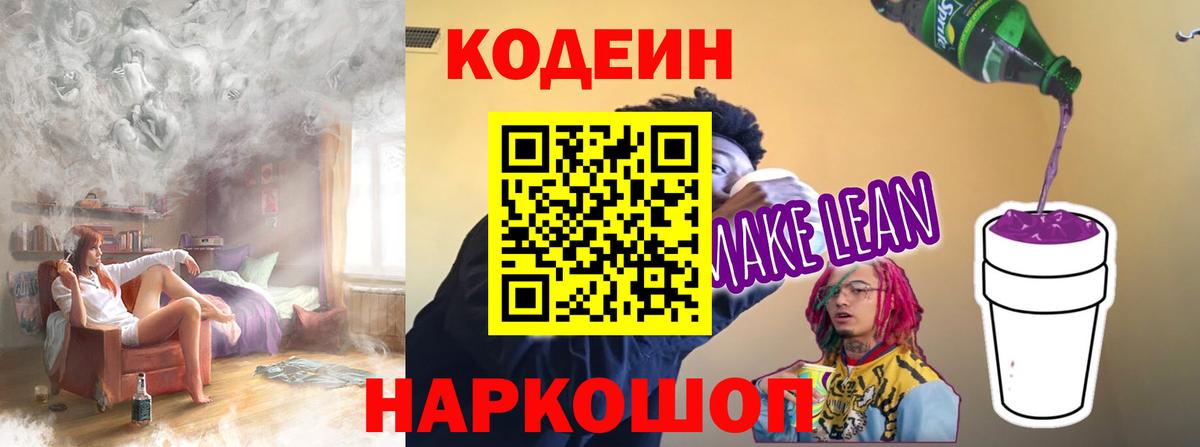 Кодеин Purple Drank  Codein Purple Drank  Фурманов  Вход с VPN 