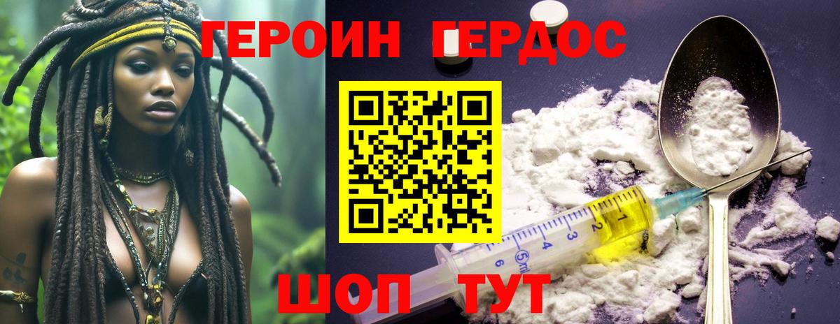ГЕРОИН белый  Вход с VPN  Фурманов 
