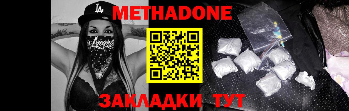 МЕТАДОН methadone Фурманов